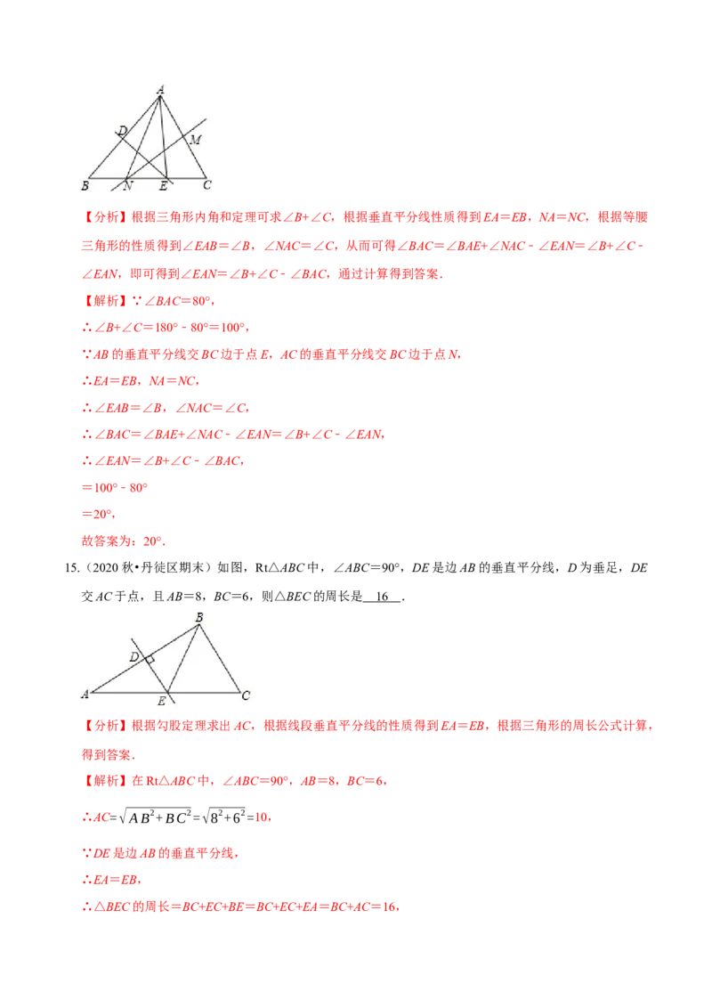 专题08生活中的轴对称-七年级数学下学期期末考试好题汇编（北师大版）（解析版）_北师大初中数学_7下-北师大版初中数学_7下-初中数学北师大版（旧版）赠送_06专项讲练