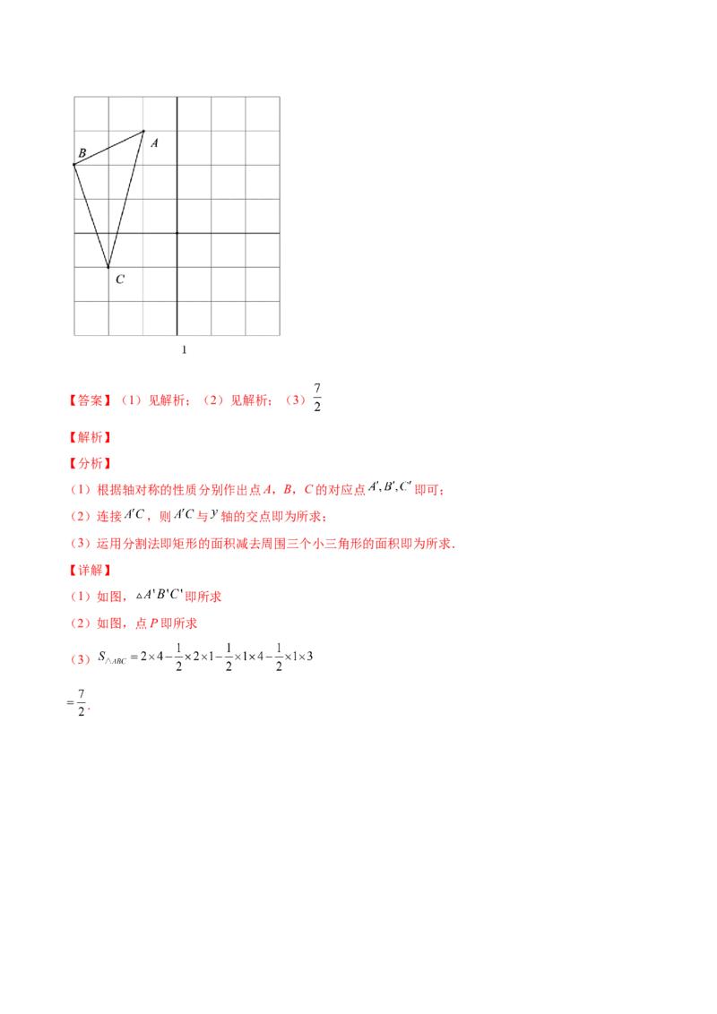 专题08生活中的轴对称-七年级数学下学期期末考试好题汇编（北师大版）（解析版）_北师大初中数学_7下-北师大版初中数学_7下-初中数学北师大版（旧版）赠送_06专项讲练