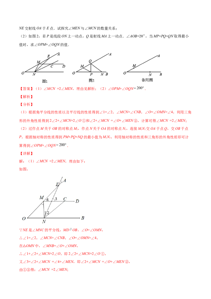 专题08生活中的轴对称-七年级数学下学期期末考试好题汇编（北师大版）（解析版）_北师大初中数学_7下-北师大版初中数学_7下-初中数学北师大版（旧版）赠送_06专项讲练