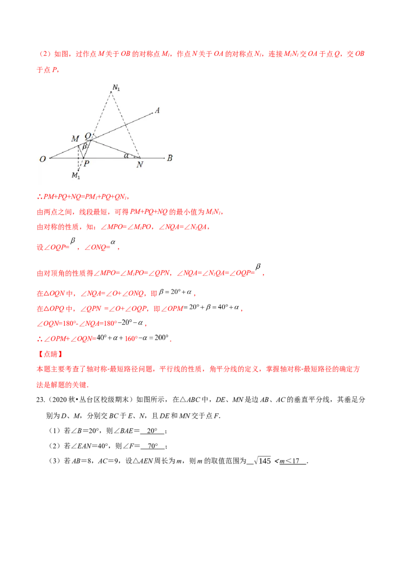 专题08生活中的轴对称-七年级数学下学期期末考试好题汇编（北师大版）（解析版）_北师大初中数学_7下-北师大版初中数学_7下-初中数学北师大版（旧版）赠送_06专项讲练