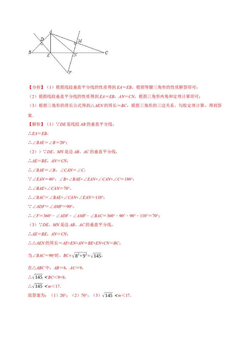 专题08生活中的轴对称-七年级数学下学期期末考试好题汇编（北师大版）（解析版）_北师大初中数学_7下-北师大版初中数学_7下-初中数学北师大版（旧版）赠送_06专项讲练