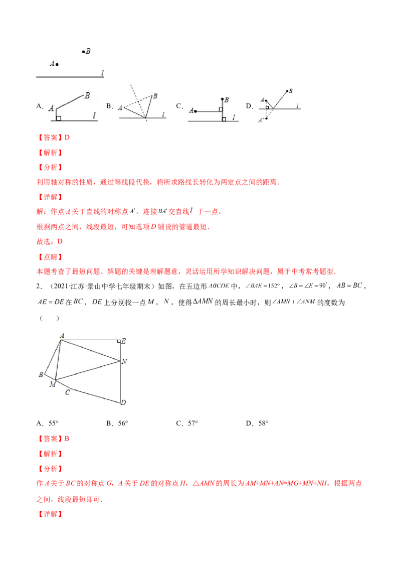 专题08生活中的轴对称-七年级数学下学期期末考试好题汇编（北师大版）（解析版）_北师大初中数学_7下-北师大版初中数学_7下-初中数学北师大版（旧版）赠送_06专项讲练