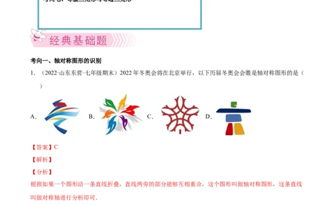 专题08生活中的轴对称-七年级数学下学期期末考试好题汇编（北师大版）（解析版）_北师大初中数学_7下-北师大版初中数学_7下-初中数学北师大版（旧版）赠送_06专项讲练