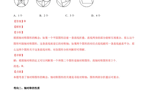 专题08生活中的轴对称-七年级数学下学期期末考试好题汇编（北师大版）（解析版）_北师大初中数学_7下-北师大版初中数学_7下-初中数学北师大版（旧版）赠送_06专项讲练