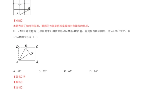 专题08生活中的轴对称-七年级数学下学期期末考试好题汇编（北师大版）（解析版）_北师大初中数学_7下-北师大版初中数学_7下-初中数学北师大版（旧版）赠送_06专项讲练
