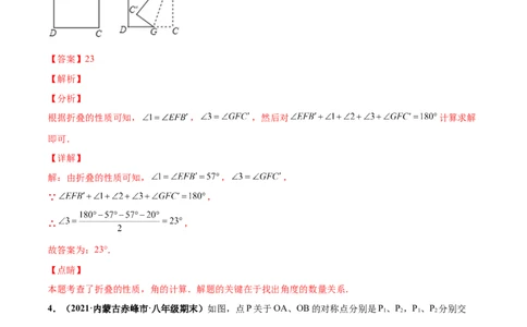 专题08生活中的轴对称-七年级数学下学期期末考试好题汇编（北师大版）（解析版）_北师大初中数学_7下-北师大版初中数学_7下-初中数学北师大版（旧版）赠送_06专项讲练