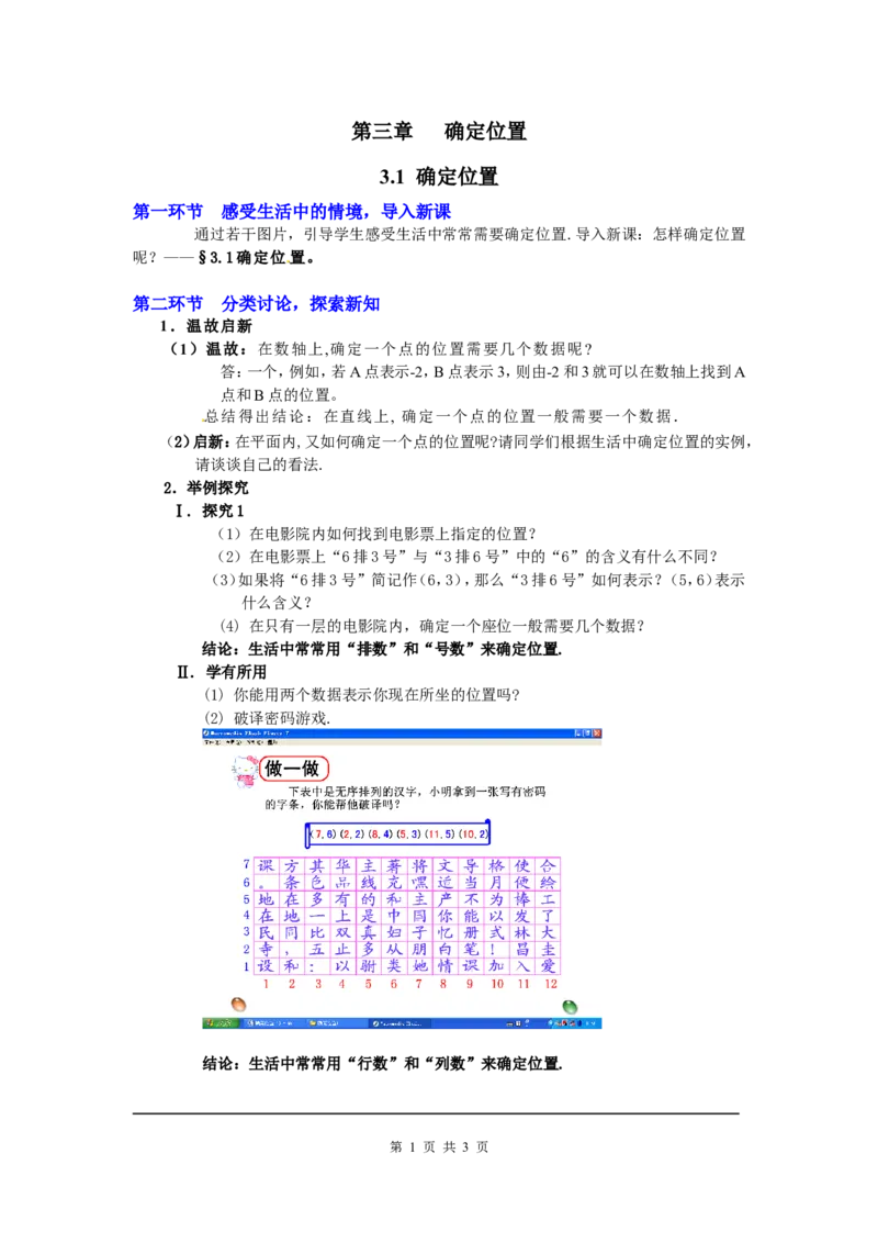 3.1确定位置2_北师大初中数学_8上-北师大版初中数学_旧版_03教案_全册教案3（赠送）