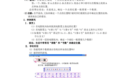 3.1确定位置2_北师大初中数学_8上-北师大版初中数学_旧版_03教案_全册教案3（赠送）