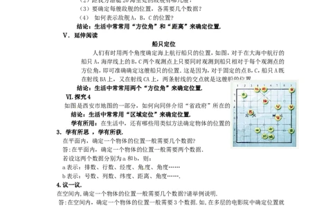 3.1确定位置2_北师大初中数学_8上-北师大版初中数学_旧版_03教案_全册教案3（赠送）