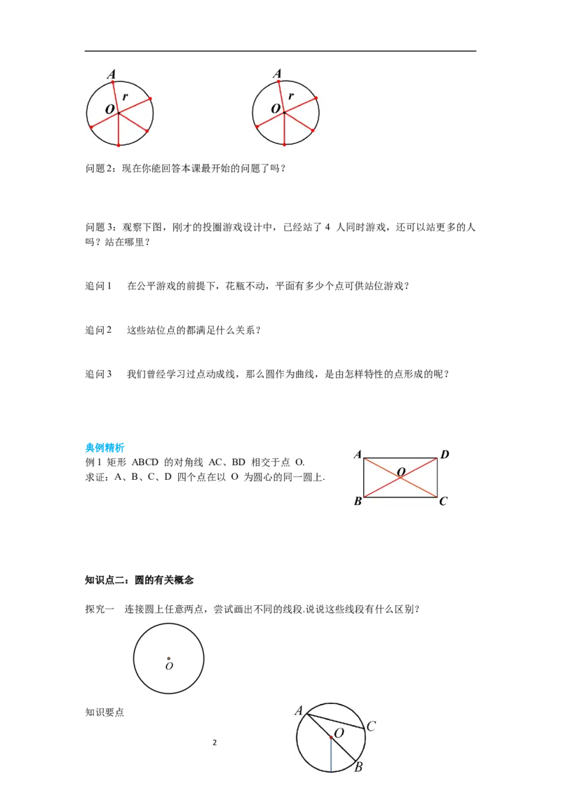 3.1圆导学案_北师大初中数学_9下-北师大版初中数学_01课件+教案+学案新课标_导学案_3.BS九下第三章圆