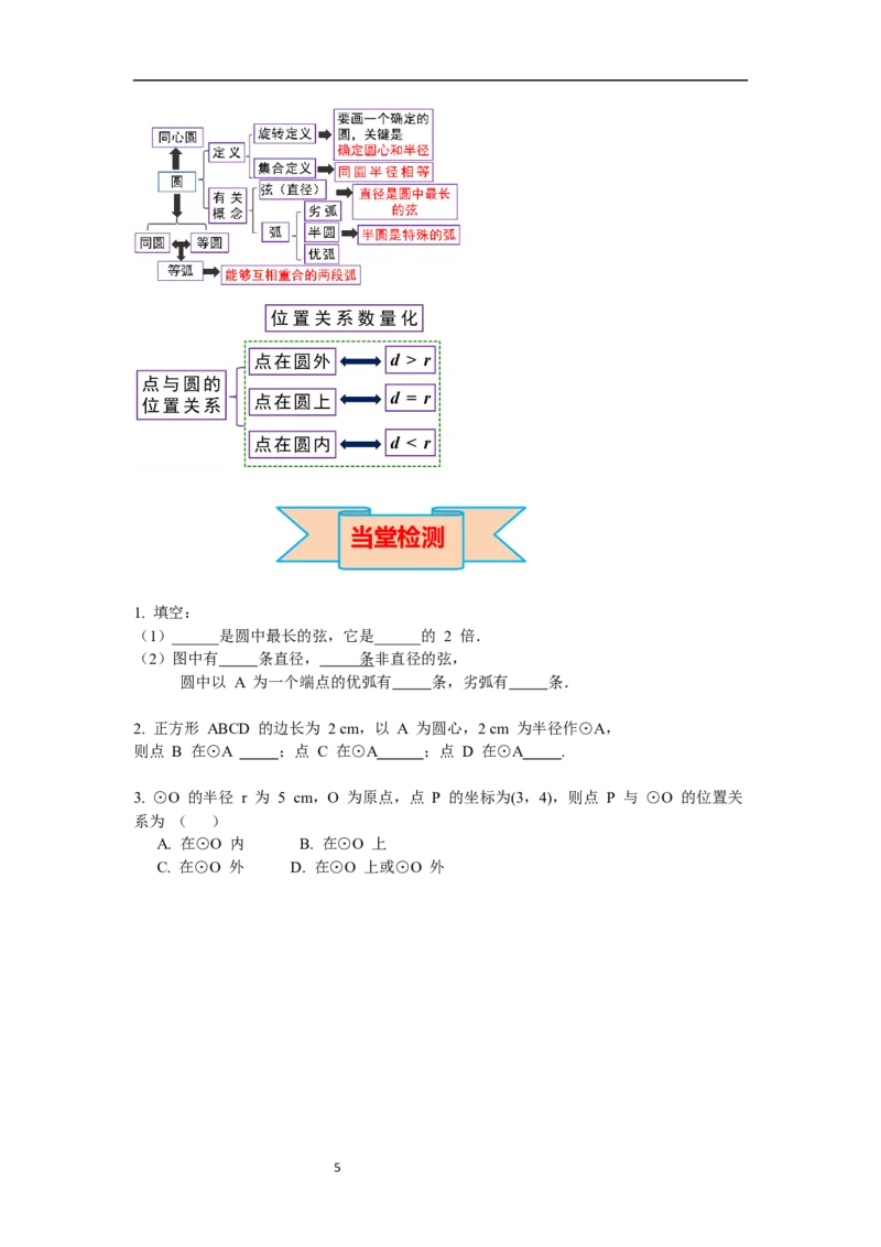 3.1圆导学案_北师大初中数学_9下-北师大版初中数学_01课件+教案+学案新课标_导学案_3.BS九下第三章圆