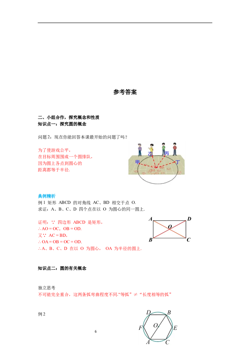3.1圆导学案_北师大初中数学_9下-北师大版初中数学_01课件+教案+学案新课标_导学案_3.BS九下第三章圆
