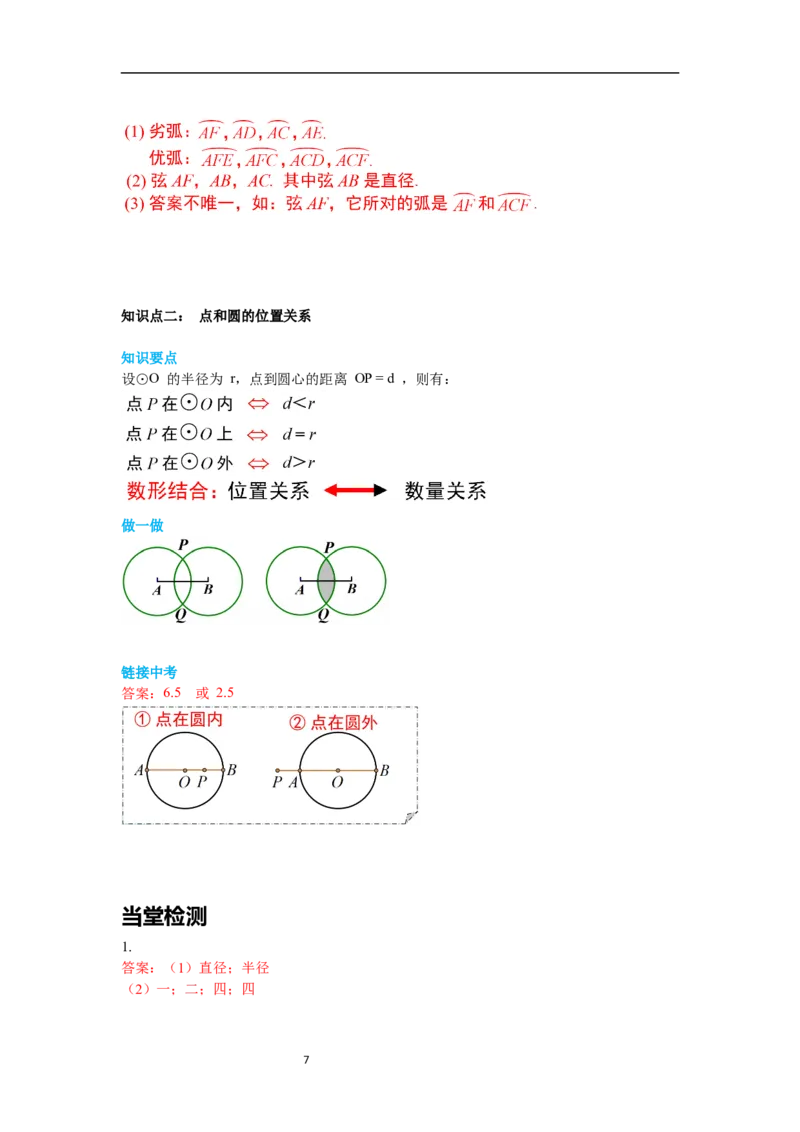 3.1圆导学案_北师大初中数学_9下-北师大版初中数学_01课件+教案+学案新课标_导学案_3.BS九下第三章圆