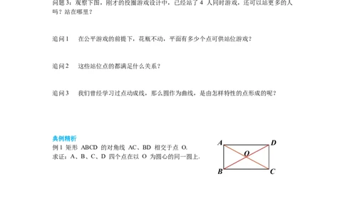 3.1圆导学案_北师大初中数学_9下-北师大版初中数学_01课件+教案+学案新课标_导学案_3.BS九下第三章圆