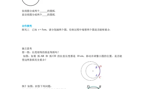 3.1圆导学案_北师大初中数学_9下-北师大版初中数学_01课件+教案+学案新课标_导学案_3.BS九下第三章圆
