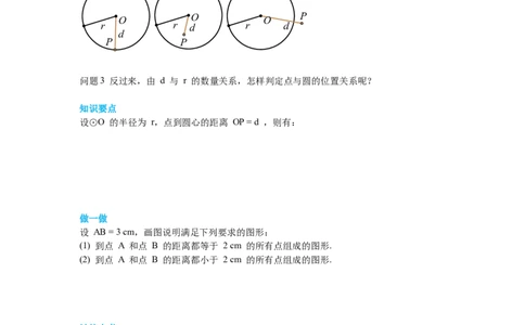 3.1圆导学案_北师大初中数学_9下-北师大版初中数学_01课件+教案+学案新课标_导学案_3.BS九下第三章圆
