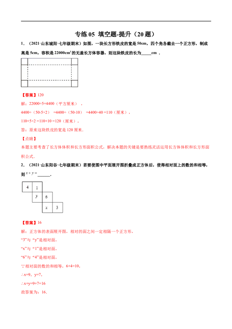 专练05填空题-提升（20题）-七年级数学上学期期末考点必杀200题（北师大版）（解析版）_北师大初中数学_7上-北师大版初中数学_7上-初中数学北师大（旧版）赠送_05习题试卷_5专项练习