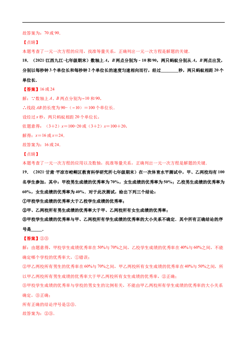 专练05填空题-提升（20题）-七年级数学上学期期末考点必杀200题（北师大版）（解析版）_北师大初中数学_7上-北师大版初中数学_7上-初中数学北师大（旧版）赠送_05习题试卷_5专项练习