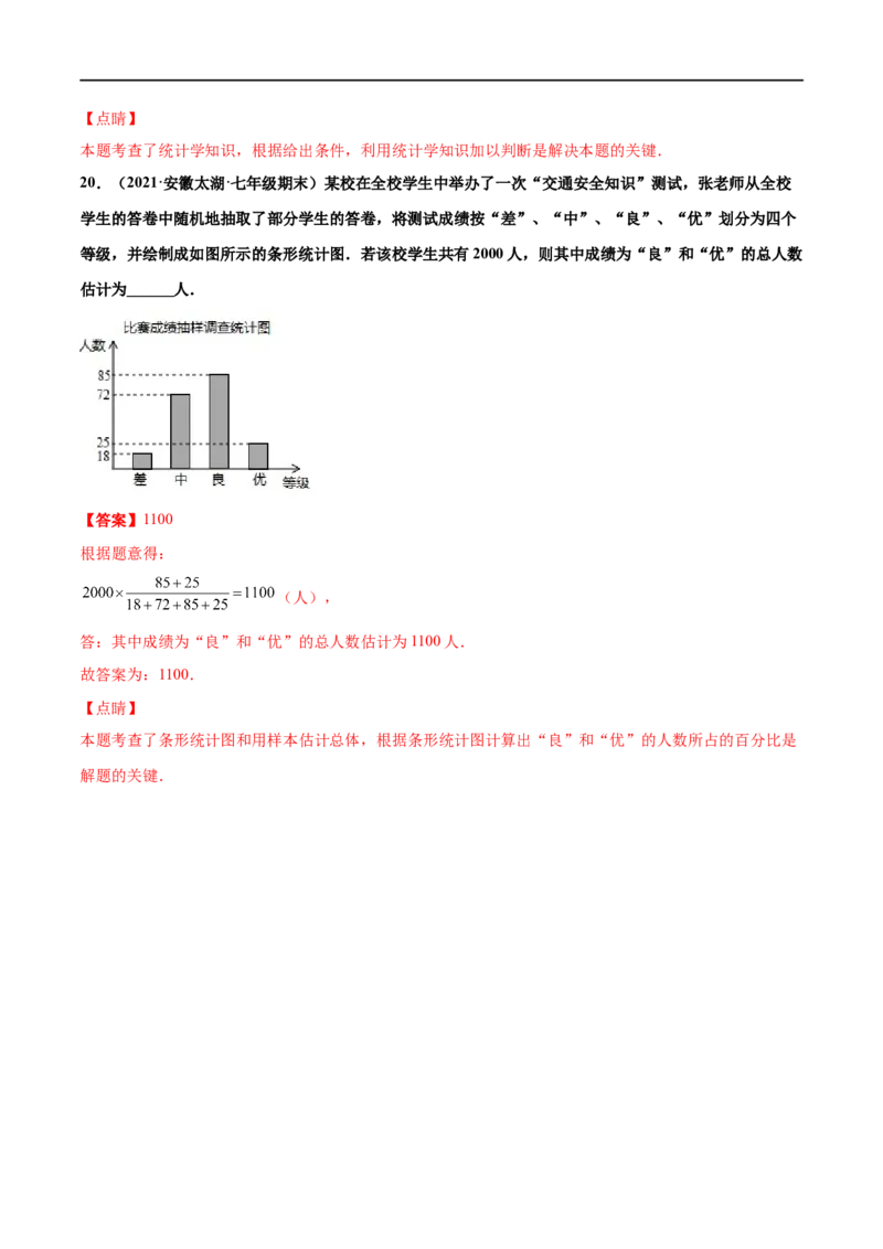 专练05填空题-提升（20题）-七年级数学上学期期末考点必杀200题（北师大版）（解析版）_北师大初中数学_7上-北师大版初中数学_7上-初中数学北师大（旧版）赠送_05习题试卷_5专项练习
