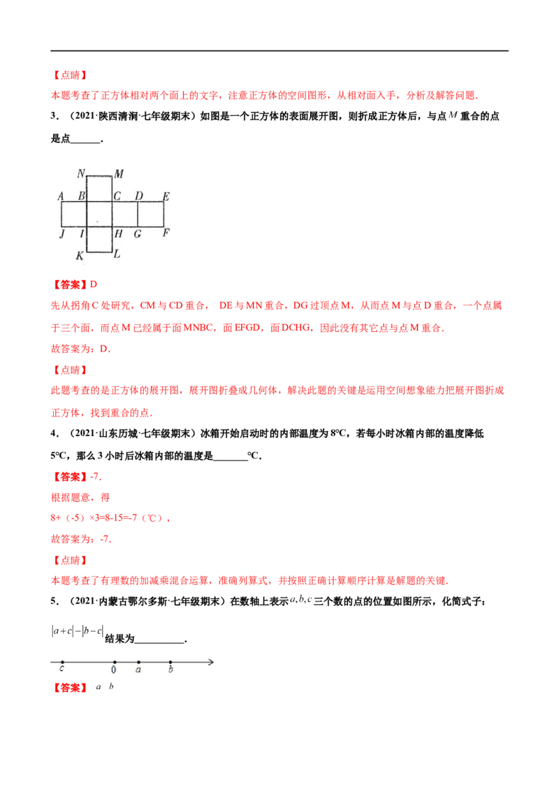 专练05填空题-提升（20题）-七年级数学上学期期末考点必杀200题（北师大版）（解析版）_北师大初中数学_7上-北师大版初中数学_7上-初中数学北师大（旧版）赠送_05习题试卷_5专项练习