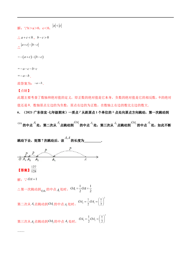 专练05填空题-提升（20题）-七年级数学上学期期末考点必杀200题（北师大版）（解析版）_北师大初中数学_7上-北师大版初中数学_7上-初中数学北师大（旧版）赠送_05习题试卷_5专项练习