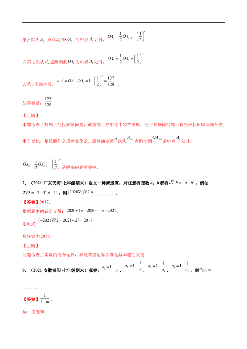 专练05填空题-提升（20题）-七年级数学上学期期末考点必杀200题（北师大版）（解析版）_北师大初中数学_7上-北师大版初中数学_7上-初中数学北师大（旧版）赠送_05习题试卷_5专项练习
