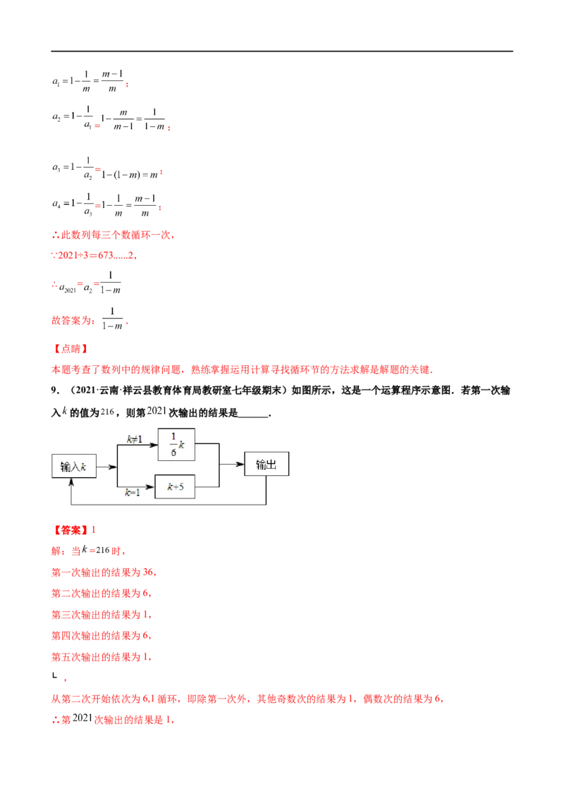 专练05填空题-提升（20题）-七年级数学上学期期末考点必杀200题（北师大版）（解析版）_北师大初中数学_7上-北师大版初中数学_7上-初中数学北师大（旧版）赠送_05习题试卷_5专项练习