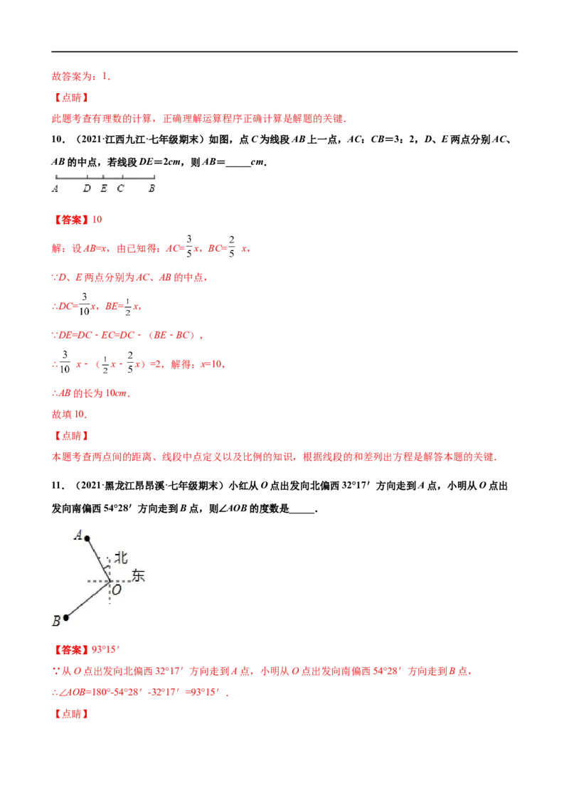 专练05填空题-提升（20题）-七年级数学上学期期末考点必杀200题（北师大版）（解析版）_北师大初中数学_7上-北师大版初中数学_7上-初中数学北师大（旧版）赠送_05习题试卷_5专项练习
