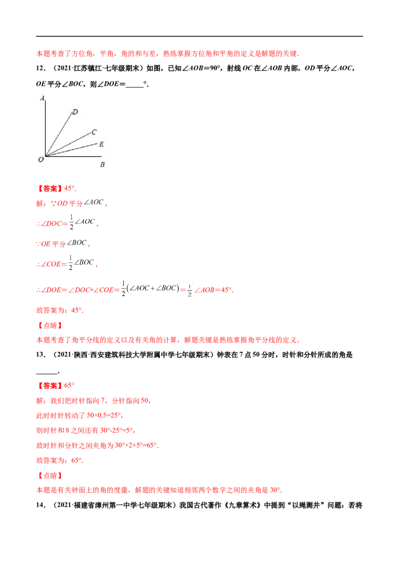 专练05填空题-提升（20题）-七年级数学上学期期末考点必杀200题（北师大版）（解析版）_北师大初中数学_7上-北师大版初中数学_7上-初中数学北师大（旧版）赠送_05习题试卷_5专项练习