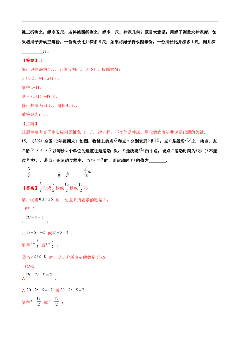专练05填空题-提升（20题）-七年级数学上学期期末考点必杀200题（北师大版）（解析版）_北师大初中数学_7上-北师大版初中数学_7上-初中数学北师大（旧版）赠送_05习题试卷_5专项练习