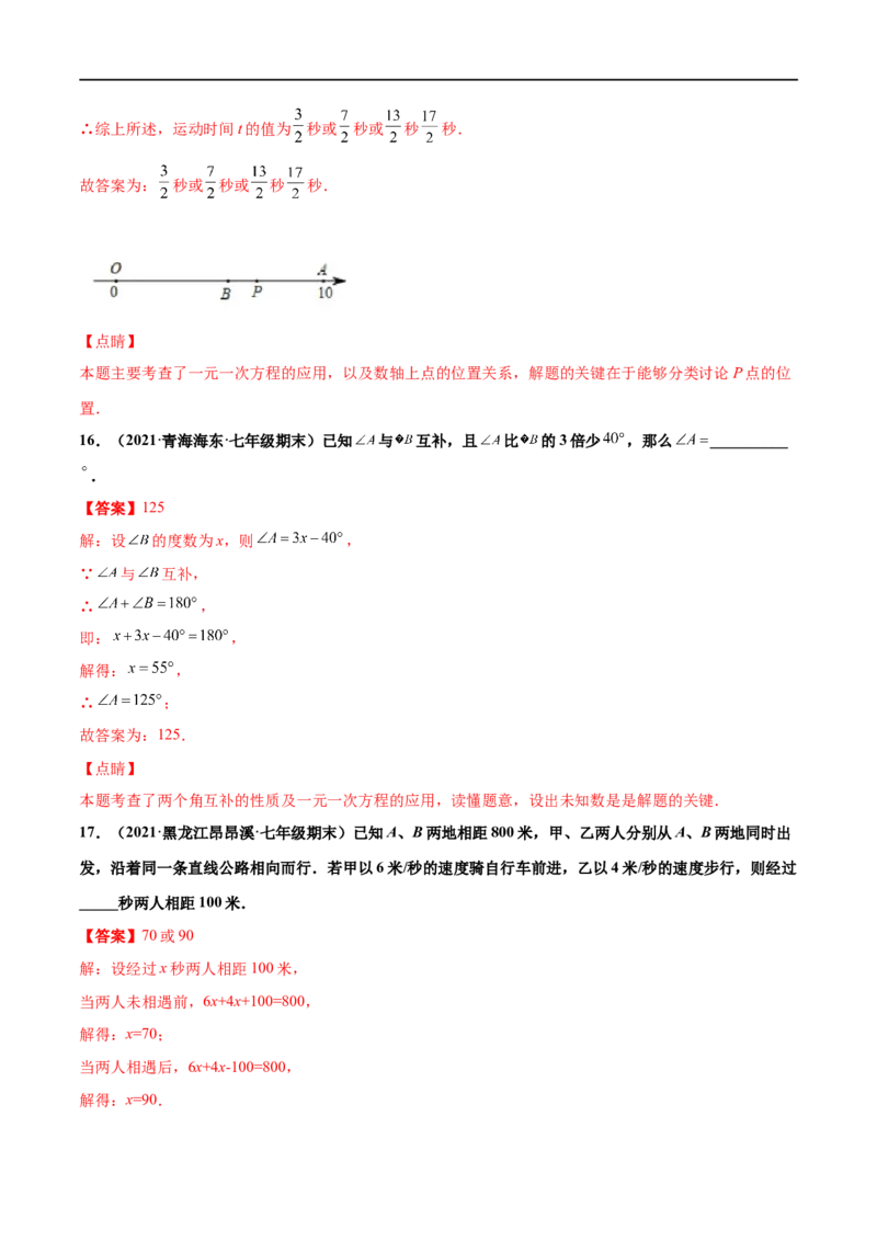 专练05填空题-提升（20题）-七年级数学上学期期末考点必杀200题（北师大版）（解析版）_北师大初中数学_7上-北师大版初中数学_7上-初中数学北师大（旧版）赠送_05习题试卷_5专项练习