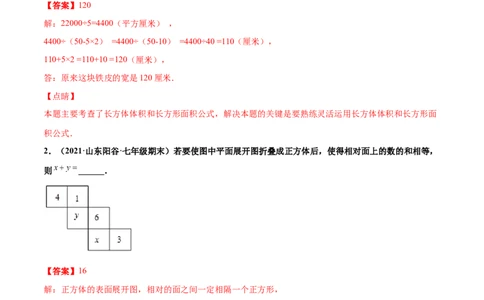 专练05填空题-提升（20题）-七年级数学上学期期末考点必杀200题（北师大版）（解析版）_北师大初中数学_7上-北师大版初中数学_7上-初中数学北师大（旧版）赠送_05习题试卷_5专项练习
