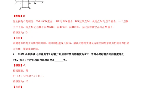 专练05填空题-提升（20题）-七年级数学上学期期末考点必杀200题（北师大版）（解析版）_北师大初中数学_7上-北师大版初中数学_7上-初中数学北师大（旧版）赠送_05习题试卷_5专项练习