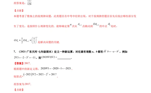 专练05填空题-提升（20题）-七年级数学上学期期末考点必杀200题（北师大版）（解析版）_北师大初中数学_7上-北师大版初中数学_7上-初中数学北师大（旧版）赠送_05习题试卷_5专项练习