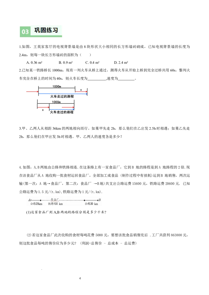 5.3二元一次方程组的应用（第3课时借助线段图表示等量关系）（导学案）（原卷版）_北师大初中数学_8上-北师大版初中数学_初中数学北师大8上-2025秋季新版_第二套推荐25_导学案