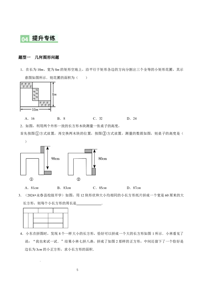 5.3二元一次方程组的应用（第3课时借助线段图表示等量关系）（导学案）（原卷版）_北师大初中数学_8上-北师大版初中数学_初中数学北师大8上-2025秋季新版_第二套推荐25_导学案