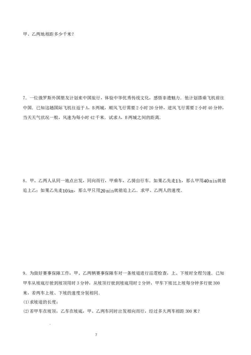 5.3二元一次方程组的应用（第3课时借助线段图表示等量关系）（导学案）（原卷版）_北师大初中数学_8上-北师大版初中数学_初中数学北师大8上-2025秋季新版_第二套推荐25_导学案