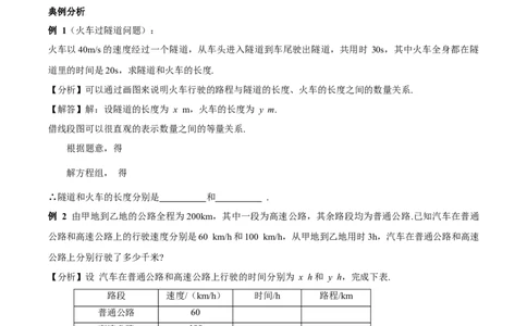 5.3二元一次方程组的应用（第3课时借助线段图表示等量关系）（导学案）（原卷版）_北师大初中数学_8上-北师大版初中数学_初中数学北师大8上-2025秋季新版_第二套推荐25_导学案