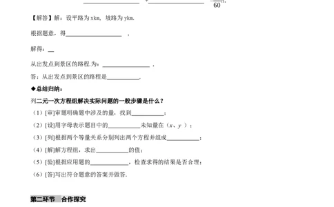 5.3二元一次方程组的应用（第3课时借助线段图表示等量关系）（导学案）（原卷版）_北师大初中数学_8上-北师大版初中数学_初中数学北师大8上-2025秋季新版_第二套推荐25_导学案