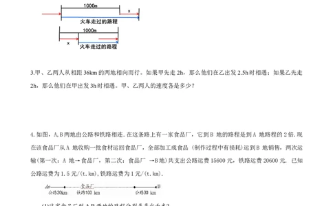 5.3二元一次方程组的应用（第3课时借助线段图表示等量关系）（导学案）（原卷版）_北师大初中数学_8上-北师大版初中数学_初中数学北师大8上-2025秋季新版_第二套推荐25_导学案