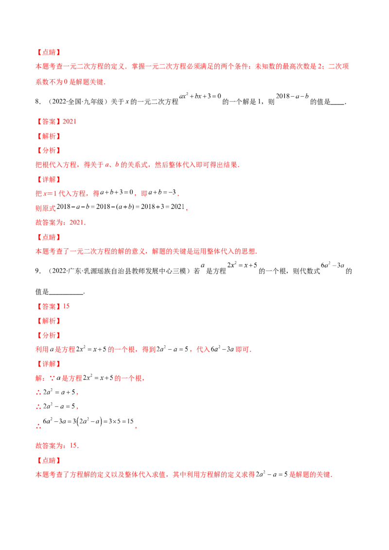 专题04认识一元二次方程(解析版)（重点突围）-学霸满分2022-2023学年九年级数学上册重难点专题提优训练（北师大版）_北师大初中数学_9上-北师大版初中数学_06专项讲练