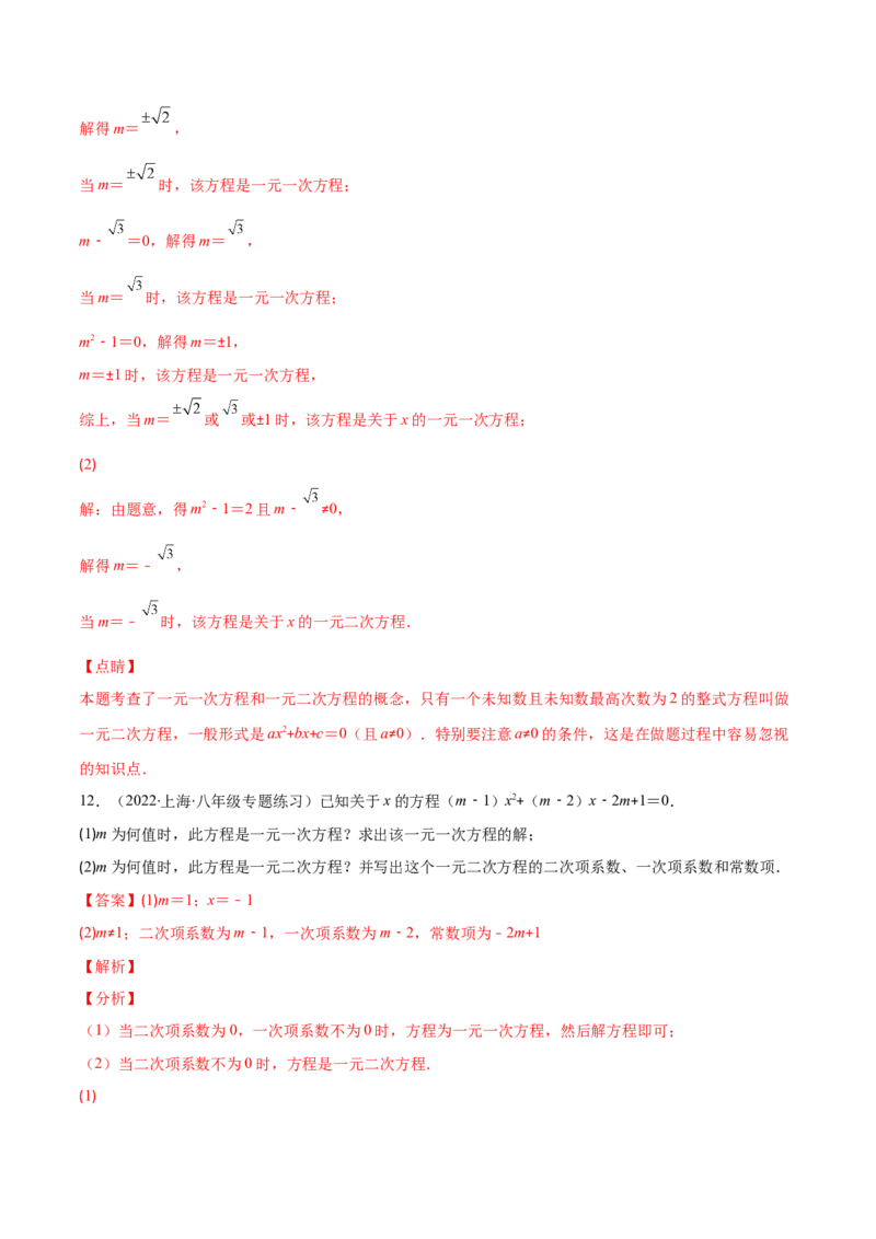 专题04认识一元二次方程(解析版)（重点突围）-学霸满分2022-2023学年九年级数学上册重难点专题提优训练（北师大版）_北师大初中数学_9上-北师大版初中数学_06专项讲练