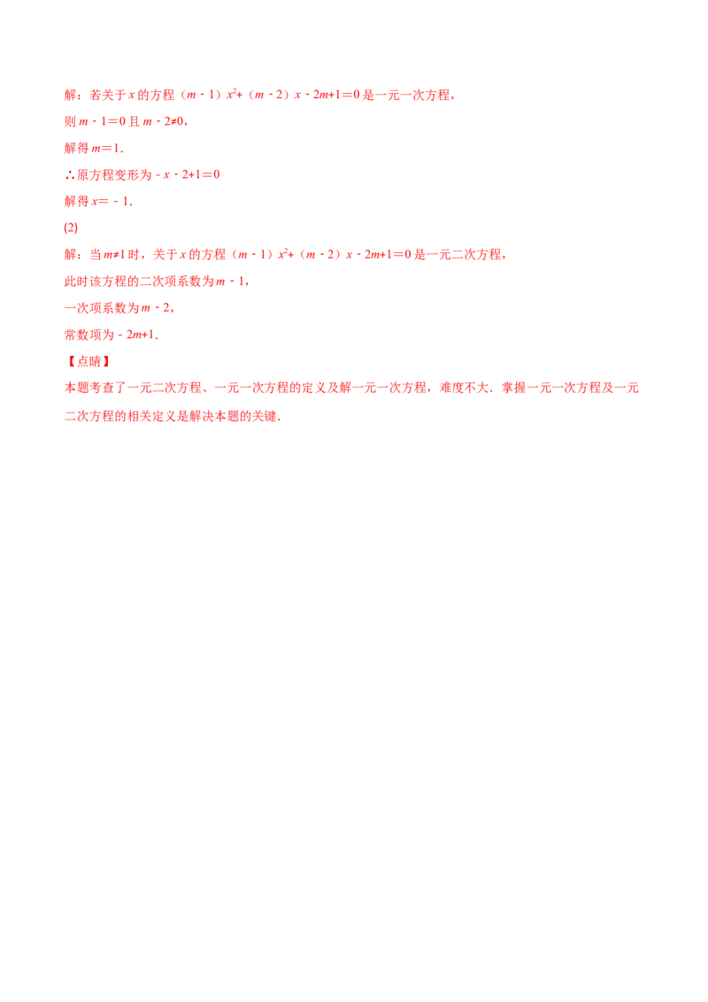 专题04认识一元二次方程(解析版)（重点突围）-学霸满分2022-2023学年九年级数学上册重难点专题提优训练（北师大版）_北师大初中数学_9上-北师大版初中数学_06专项讲练