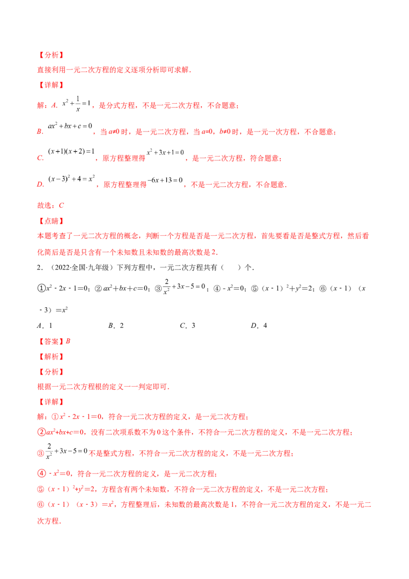 专题04认识一元二次方程(解析版)（重点突围）-学霸满分2022-2023学年九年级数学上册重难点专题提优训练（北师大版）_北师大初中数学_9上-北师大版初中数学_06专项讲练