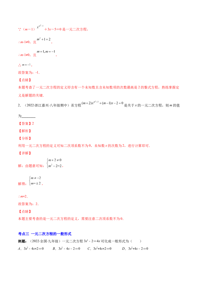 专题04认识一元二次方程(解析版)（重点突围）-学霸满分2022-2023学年九年级数学上册重难点专题提优训练（北师大版）_北师大初中数学_9上-北师大版初中数学_06专项讲练