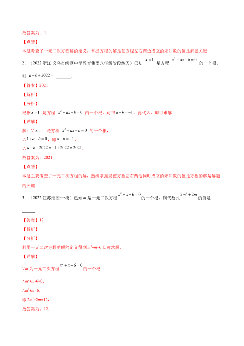 专题04认识一元二次方程(解析版)（重点突围）-学霸满分2022-2023学年九年级数学上册重难点专题提优训练（北师大版）_北师大初中数学_9上-北师大版初中数学_06专项讲练