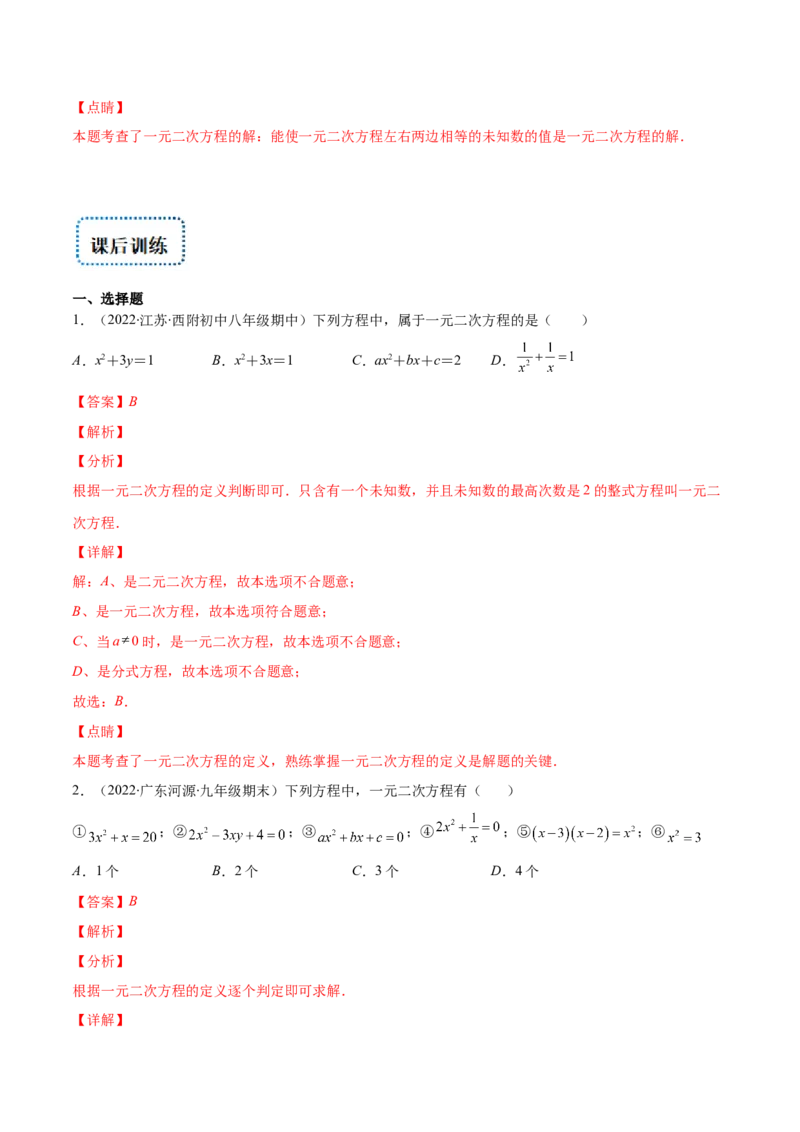 专题04认识一元二次方程(解析版)（重点突围）-学霸满分2022-2023学年九年级数学上册重难点专题提优训练（北师大版）_北师大初中数学_9上-北师大版初中数学_06专项讲练