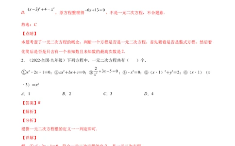 专题04认识一元二次方程(解析版)（重点突围）-学霸满分2022-2023学年九年级数学上册重难点专题提优训练（北师大版）_北师大初中数学_9上-北师大版初中数学_06专项讲练