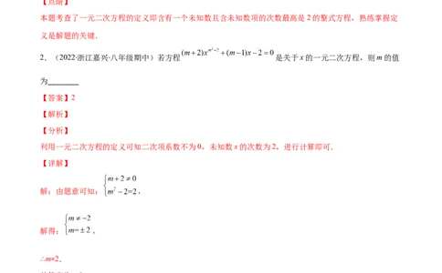 专题04认识一元二次方程(解析版)（重点突围）-学霸满分2022-2023学年九年级数学上册重难点专题提优训练（北师大版）_北师大初中数学_9上-北师大版初中数学_06专项讲练