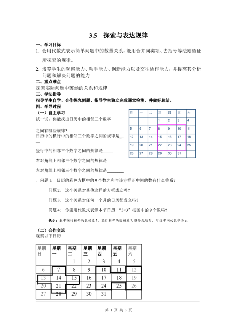 3.5探索与表达规律_北师大初中数学_7上-北师大版初中数学_7上-初中数学北师大（旧版）赠送_04学案